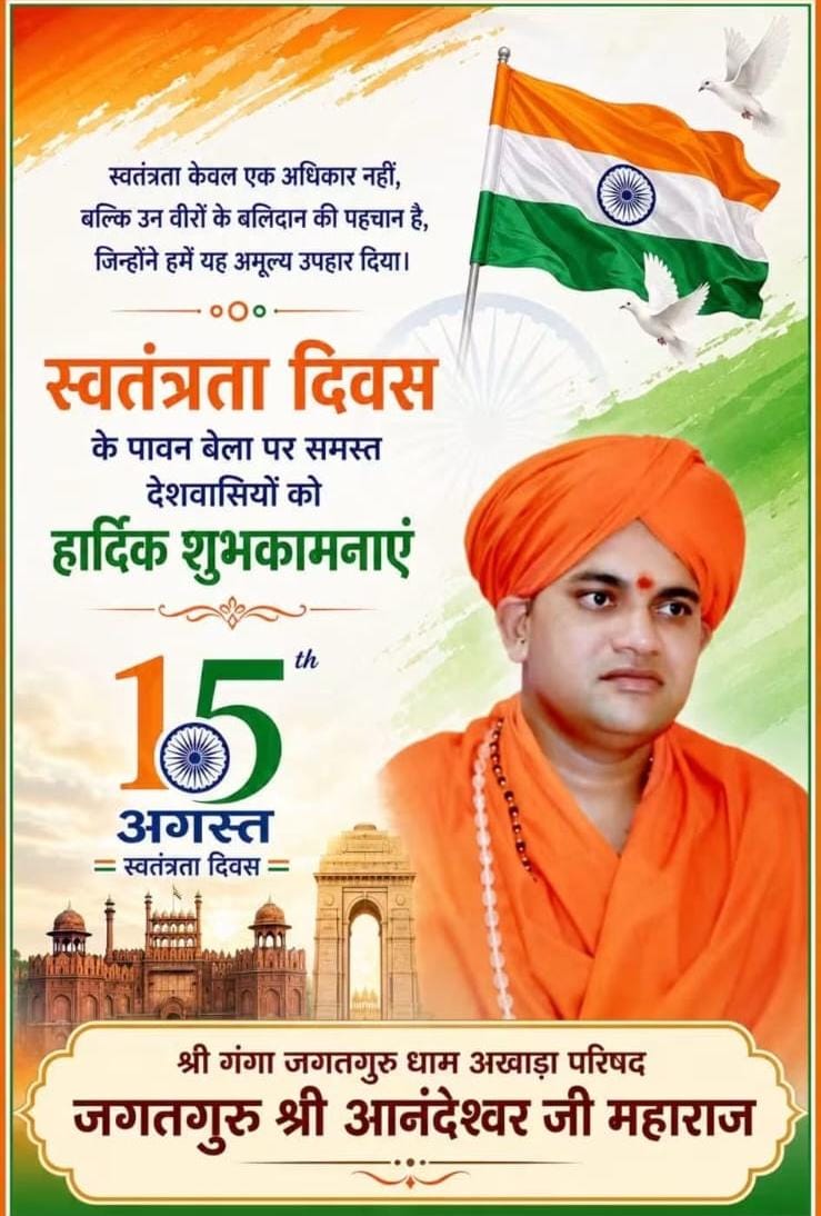 जगद्गुरु श्री आनंदेश्वर महाराज जी